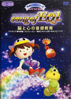 Song of EQ cover art