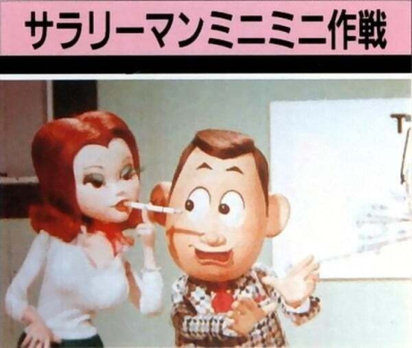 Salaryman Mini Mini Sakusen cover art
