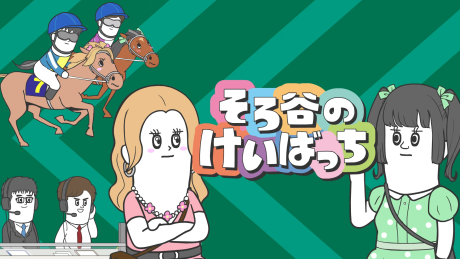 Sorotani no Keibacchi Season 2 cover art