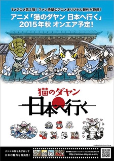 Neko no Dayan: Nihon e Iku cover art