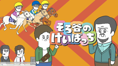Sorotani no Keibacchi Season 3 cover art