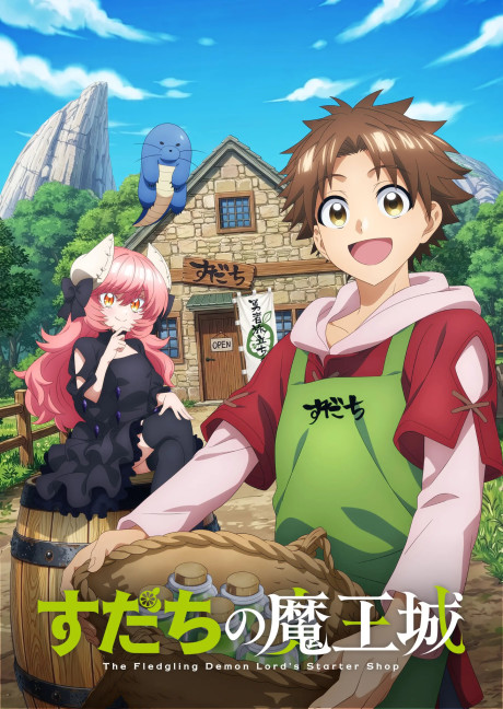 Sudachi no Maoujou cover art