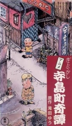 Terajimachou Kidan: Ginnagashi cover art