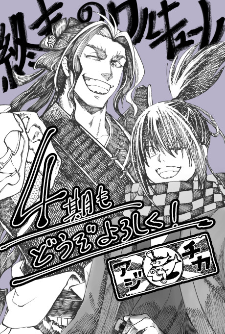 Shuumatsu no Valkyrie IV cover art