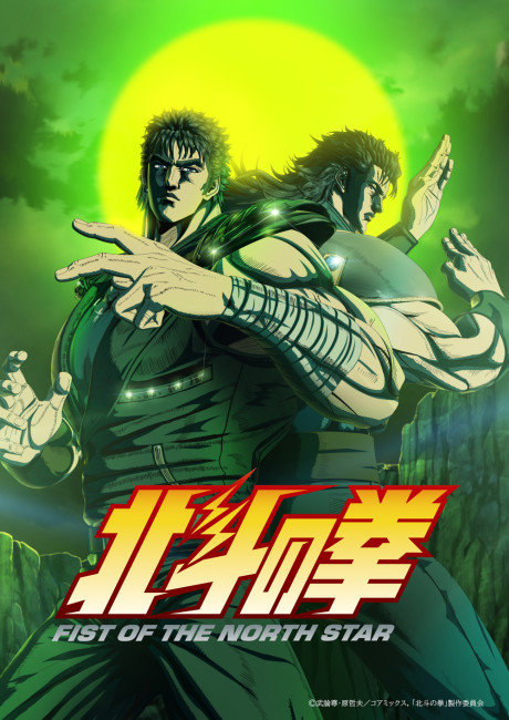 Hokuto no Ken: FIST OF THE NORTH STAR Part 2 cover art