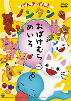 Genki Genki Nontan: Obake Mura Meiro cover art