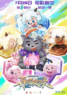 Xi Yangyang Yu Hui Tailang: Yiguo Poxiao cover art