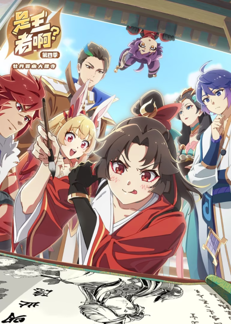 Shi Wang Zhe A? 4 cover art