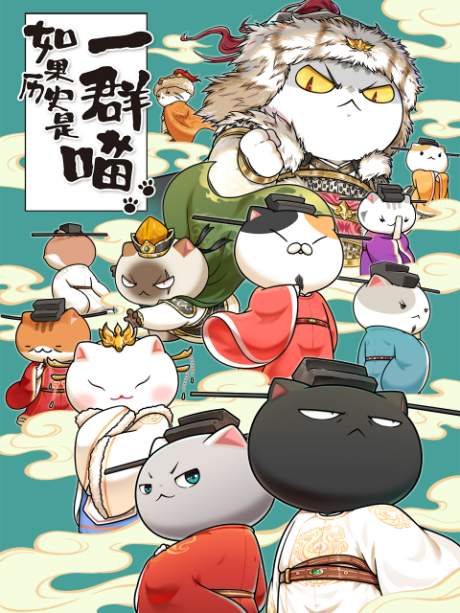 Ruguo Lishi Shi Yi Qun Miao 10 cover art