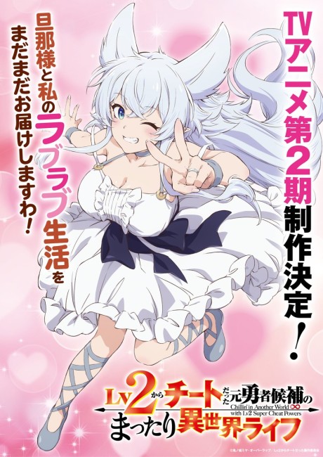 Lv2 Kara Cheat datta Moto Yuusha Kouho no Mattari Isekai Life 2nd Season cover art