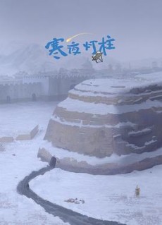 Han ye Deng Zhu cover art