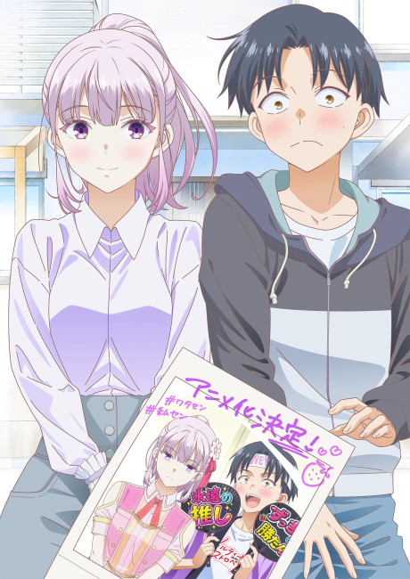 Watashi wo Center ni Suru to Chikaimasuka? cover art