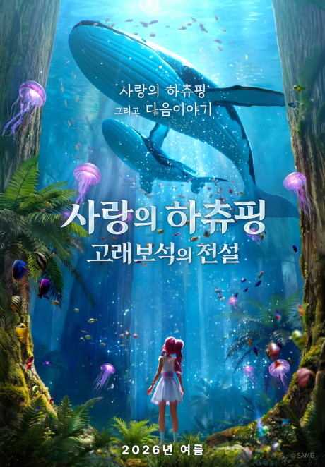 Sarangui Heartsping: Goraeboseok-ui Jeonseol cover art