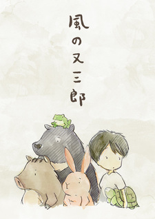 Kaze no Matasaburou (Movie) cover art