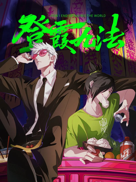 Deng Xia Jiu Fa cover art