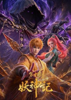 Yao Shen Ji 10 cover art