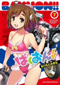 Bakuon!! OVA cover art