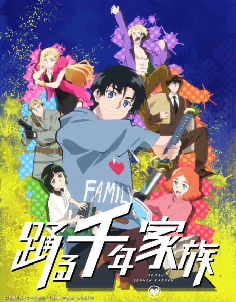 Odoru Sennen Kazoku cover art
