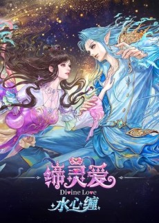 Di Ling Ai: Shui Xin Chan cover art
