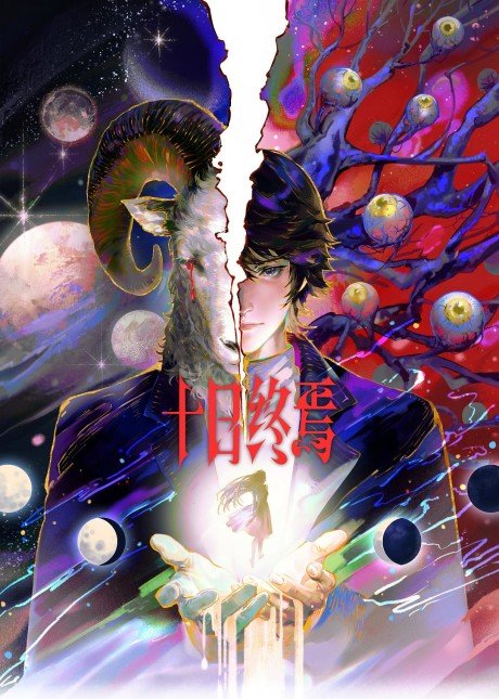 Shi Ri Zhong Yan cover art