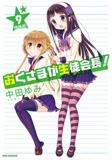 My Wife is the Student Council President OVA cover art