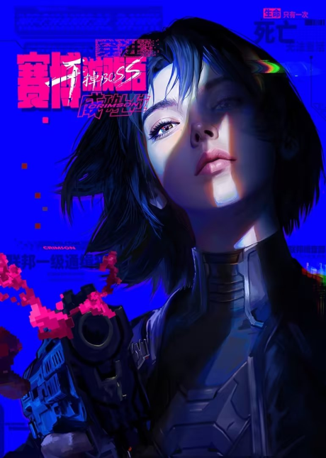 Chuan Jin Sai Bo Youxi Hou Gandiao Boss Chenggong Shangwei cover art