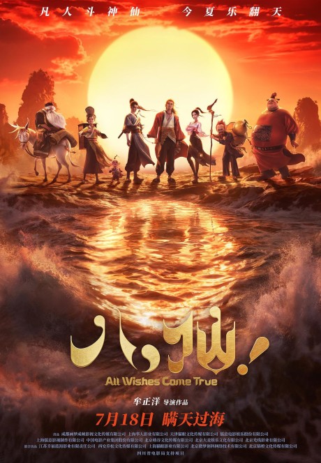 All Wishes Come True! cover art