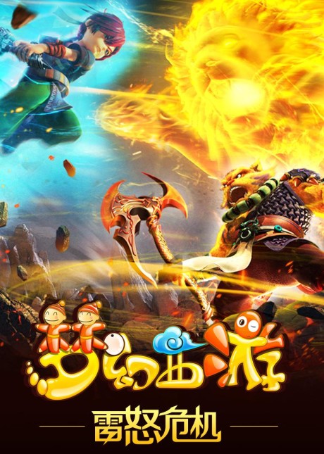 Menghuan Xiyou: Lei Nu Weiji cover art