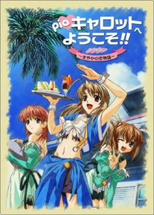 Welcome to Pia Carrot! Sayaka's Love Story cover art