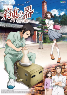Yakusoku no Utsuwa: Arita no Hatsukoi cover art