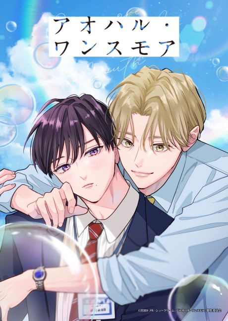 Aoharu Once More cover art