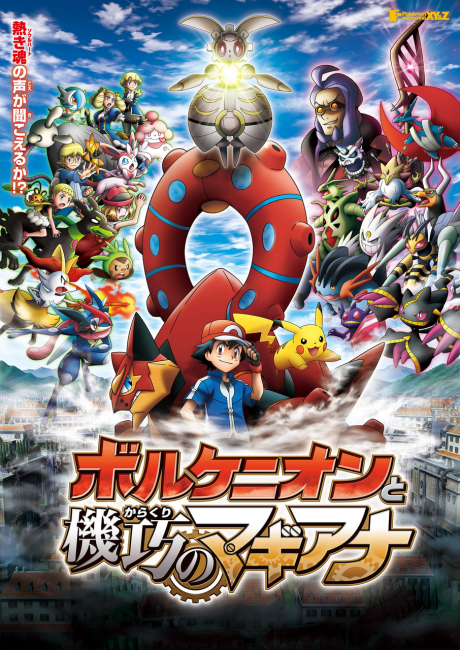 Pokémon the Movie: Volcanion and the Mechanical Marvel cover art
