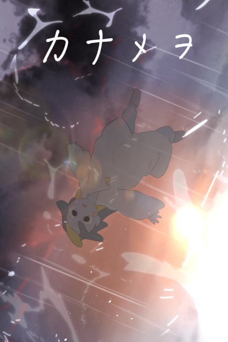 Kanamewo cover art