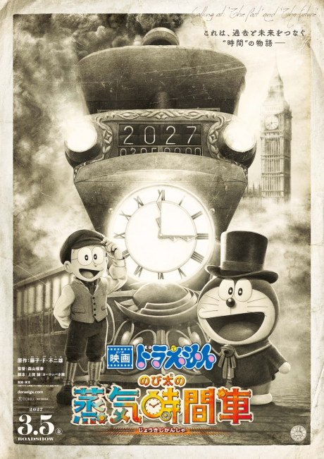 Doraemon: Nobita no Jouki Jikansha cover art