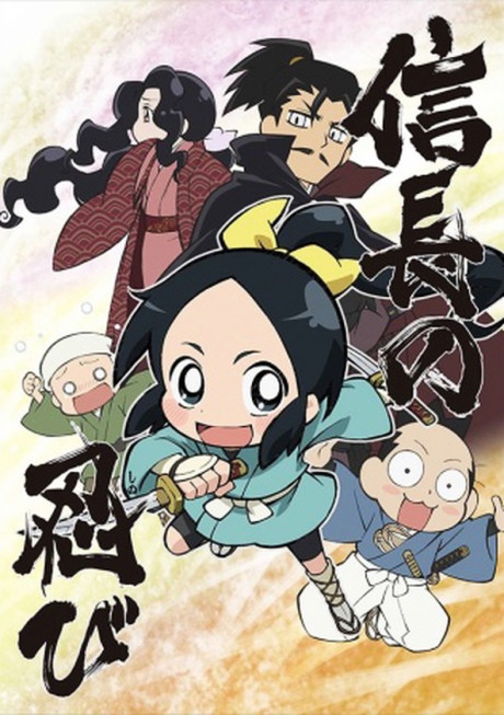 Ninja Girl & Samurai Master cover art
