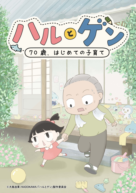 Haru to Gen: 70-sai, Hajimete Kosodate cover art