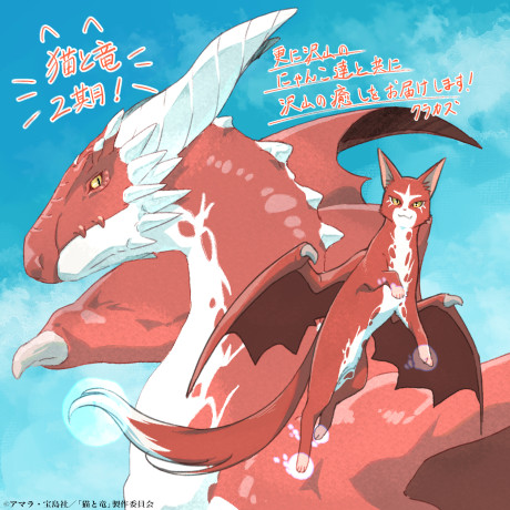 Neko to Ryuu 2nd Season cover art