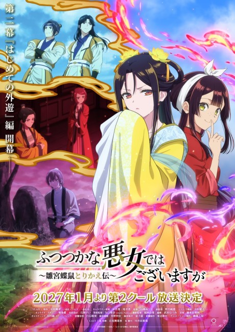 Futsutsuka na Akujo de wa Gozaimasu ga: Suuguu Chouso Torikae Den Part 2 cover art