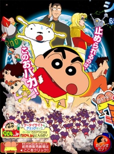 Crayon Shin-chan: Arashi wo Yobu Utau Ketsu dake Bakudan! cover art