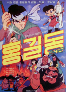 Hong Gil-Dong Janggun cover art