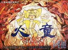Huo Tong cover art