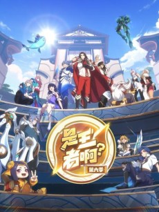 Shi Wang Zhe A? 6 cover art