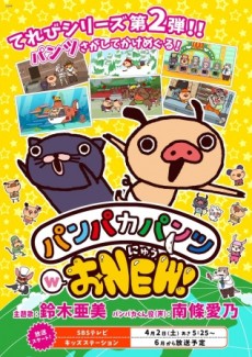 Panpaka Pants W-O New! cover art