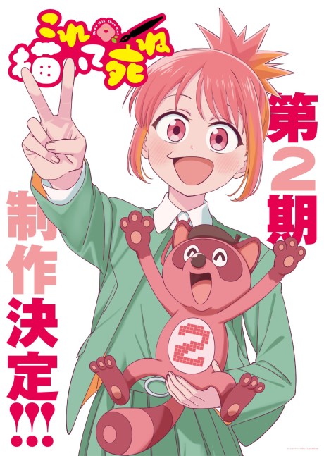Kore Kaite Shine 2nd Season cover art