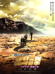 Fist of the North Star: The Legend of the True Savior: Legend of Raoh: Chapter of Fierce Fighting cover art