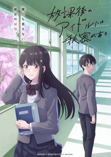 Houkago no Idol ni wa Himitsu ga Aru cover art