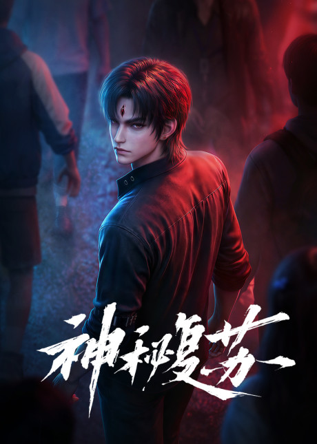 Shenmi Fusu cover art