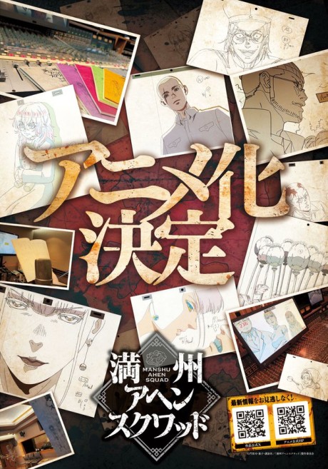 Manshuu Ahen Squad cover art