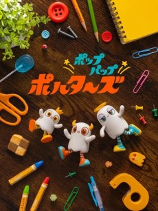 Pop Pap Polters cover art