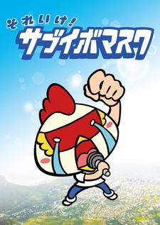 Sore Ike! Sabuibo Mask cover art